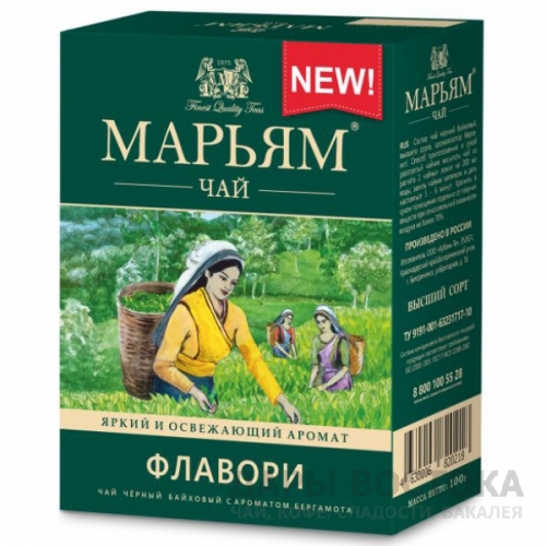 Чай черный Марьям Флавори (Бергамот), 400 гр.