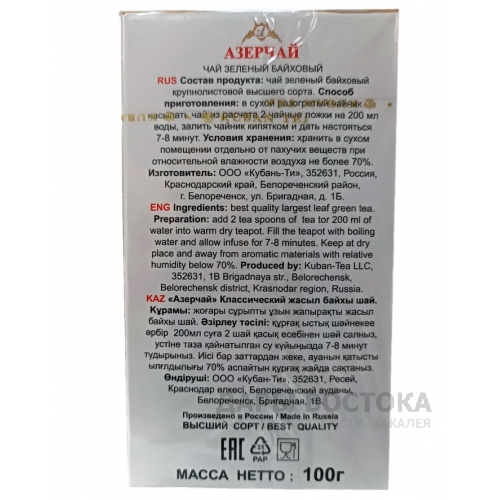 Чай зеленый Азерчай, 100 гр.
